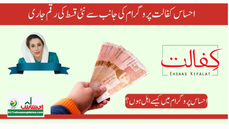 8171 Ehsaas Kafalat Program Are You Eligible for the December 2024 Payment?