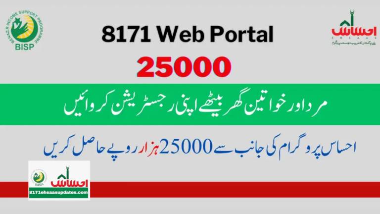 8171 Web Portal Your Gateway to BISP Registration in 2024