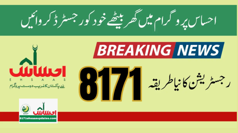 8171 Ehsaas Program Online Registration New Updates for 2024