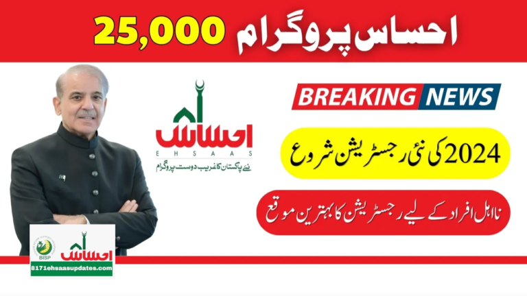 Ehsaas Program 2024 New Registrations for PKR 25,000 Grant