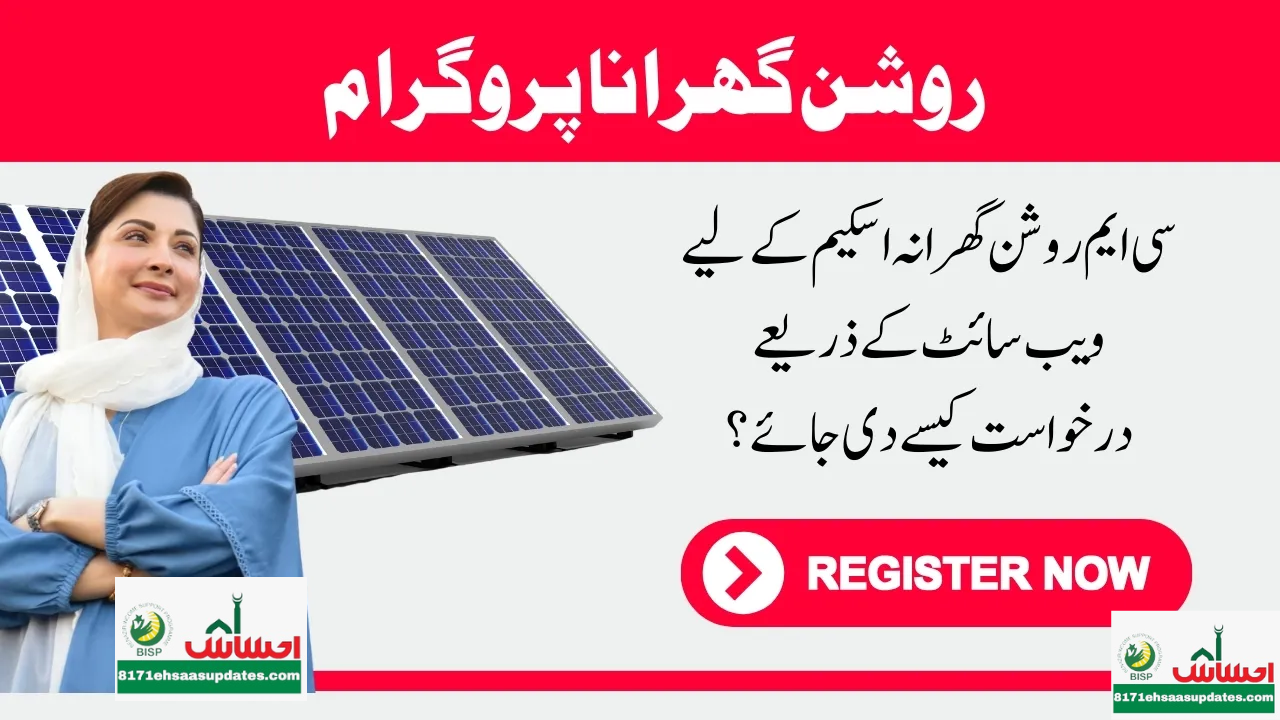 Power Up Your Home with Solar How to Apply for the CM Roshan Gharana Scheme Online