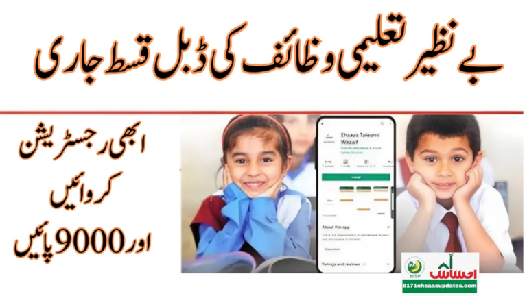 BISP Taleemi Wazaif Double Payment for New Registrations? Clarifying the Update