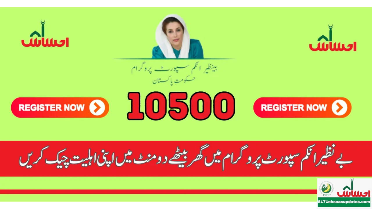 BISP New Eligibility Criteria For 10,500 Payments New Update 2024